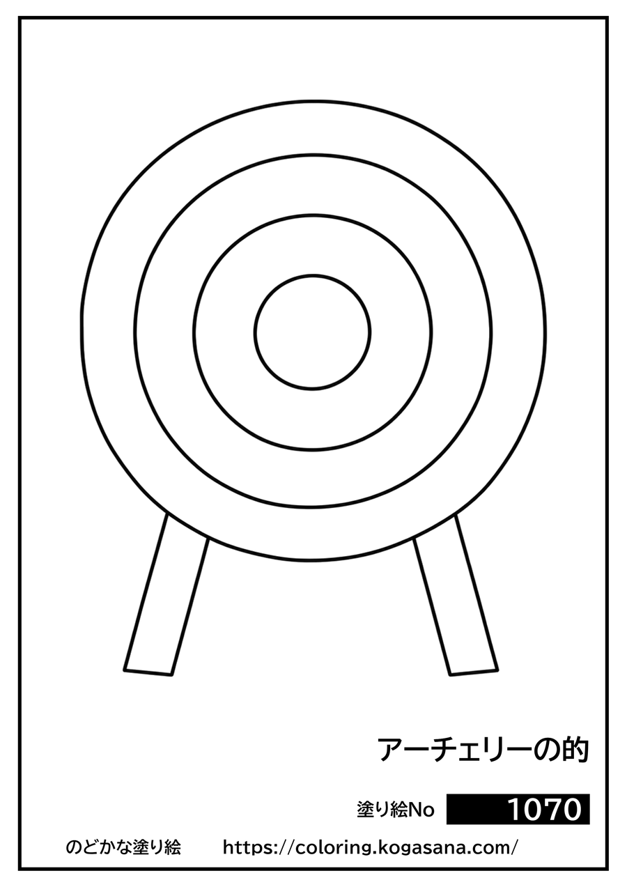 アーチェリーの的の塗り絵