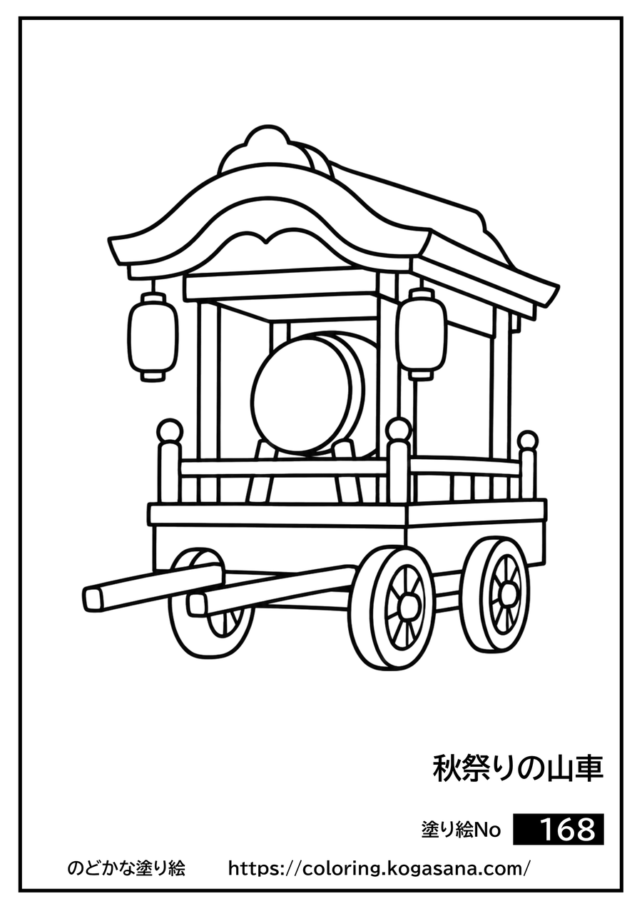 秋祭りの山車の塗り絵