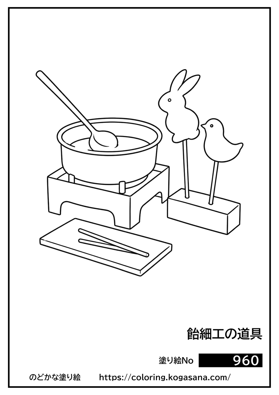 飴細工の道具の塗り絵