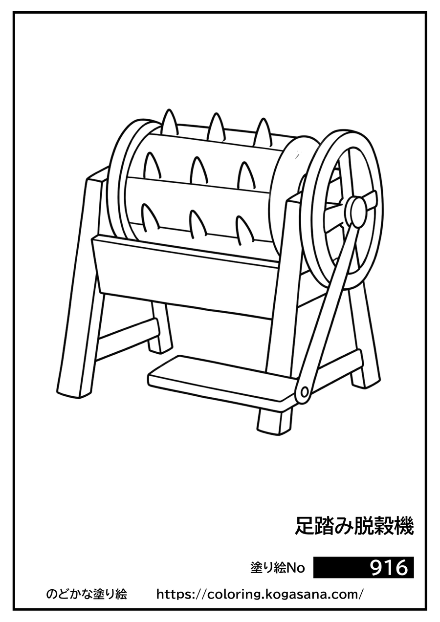 足踏み脱穀機の塗り絵