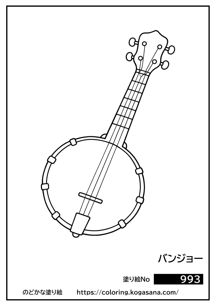 バンジョーの塗り絵