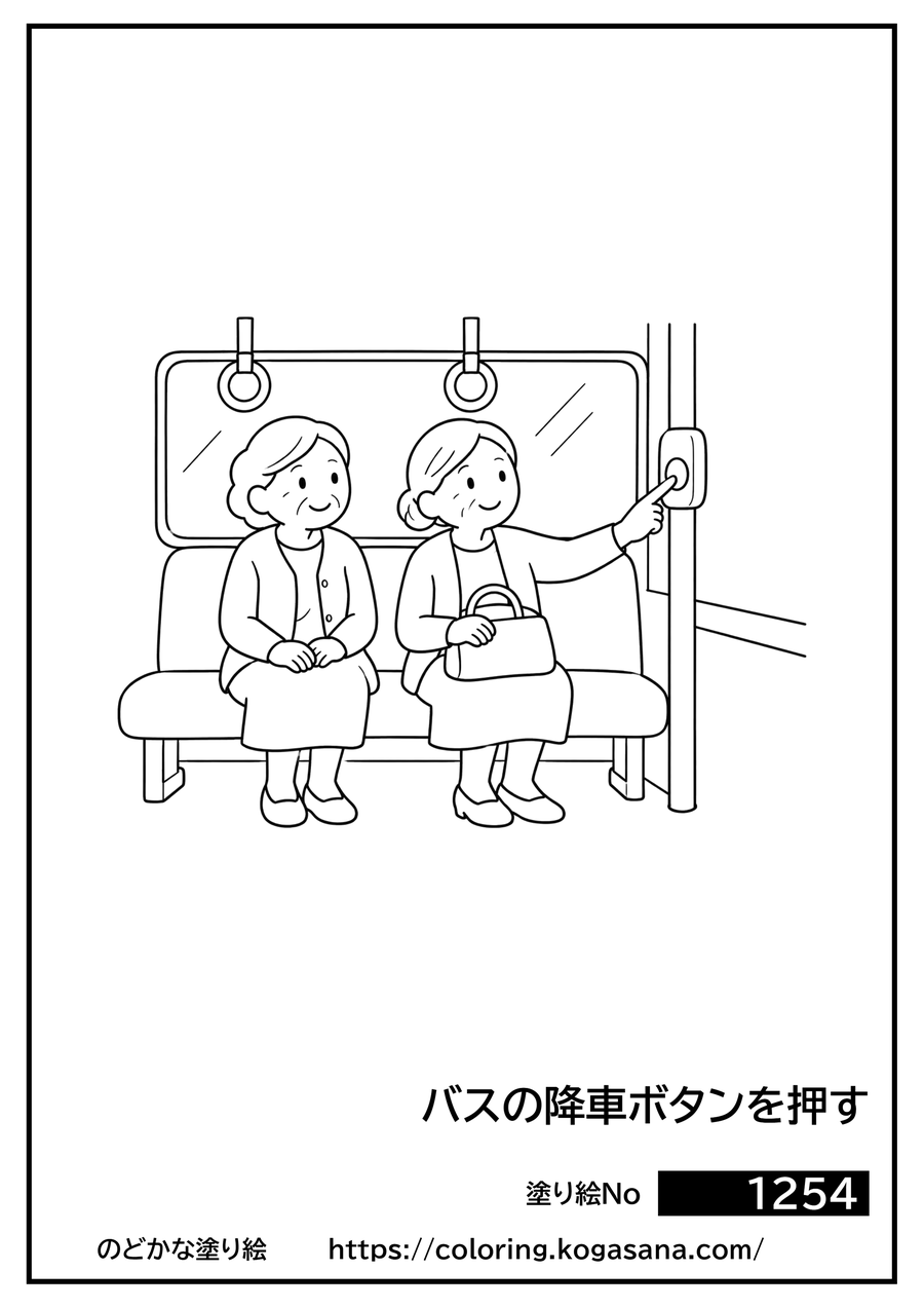 バスの降車ボタンを押すの塗り絵