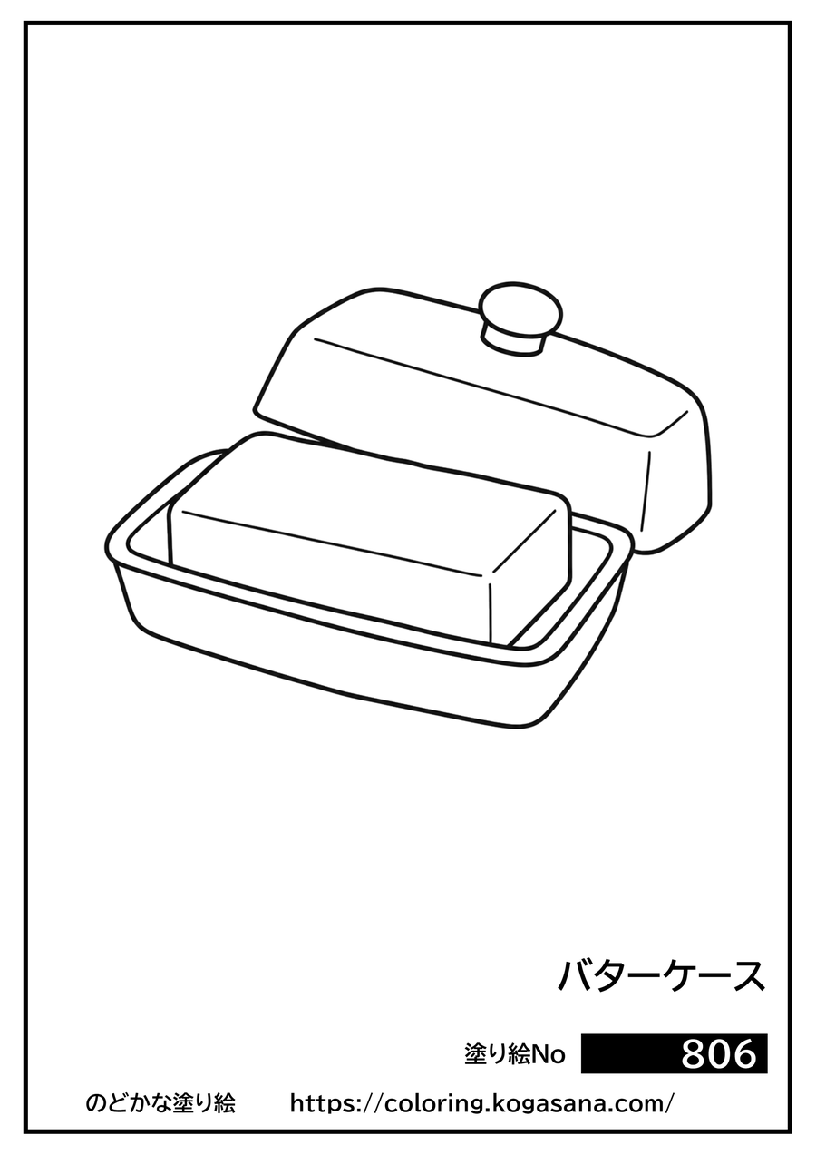 バターケースの塗り絵
