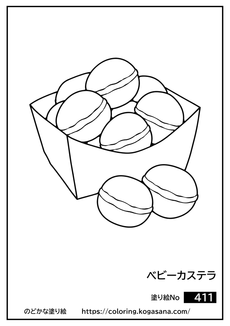 ベビーカステラの塗り絵