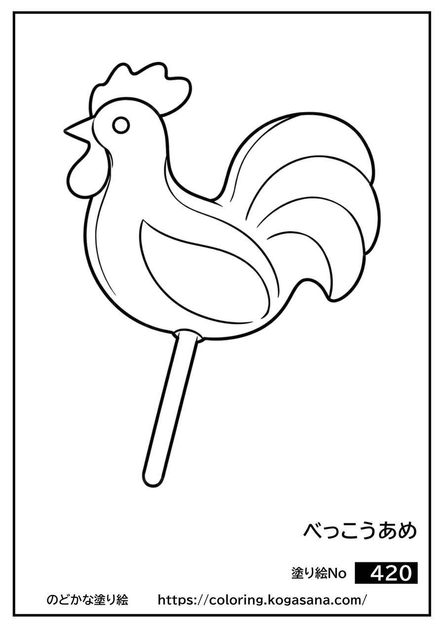 べっこうあめの塗り絵
