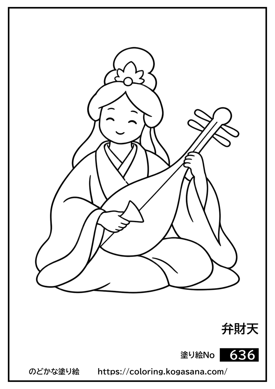 弁財天の塗り絵