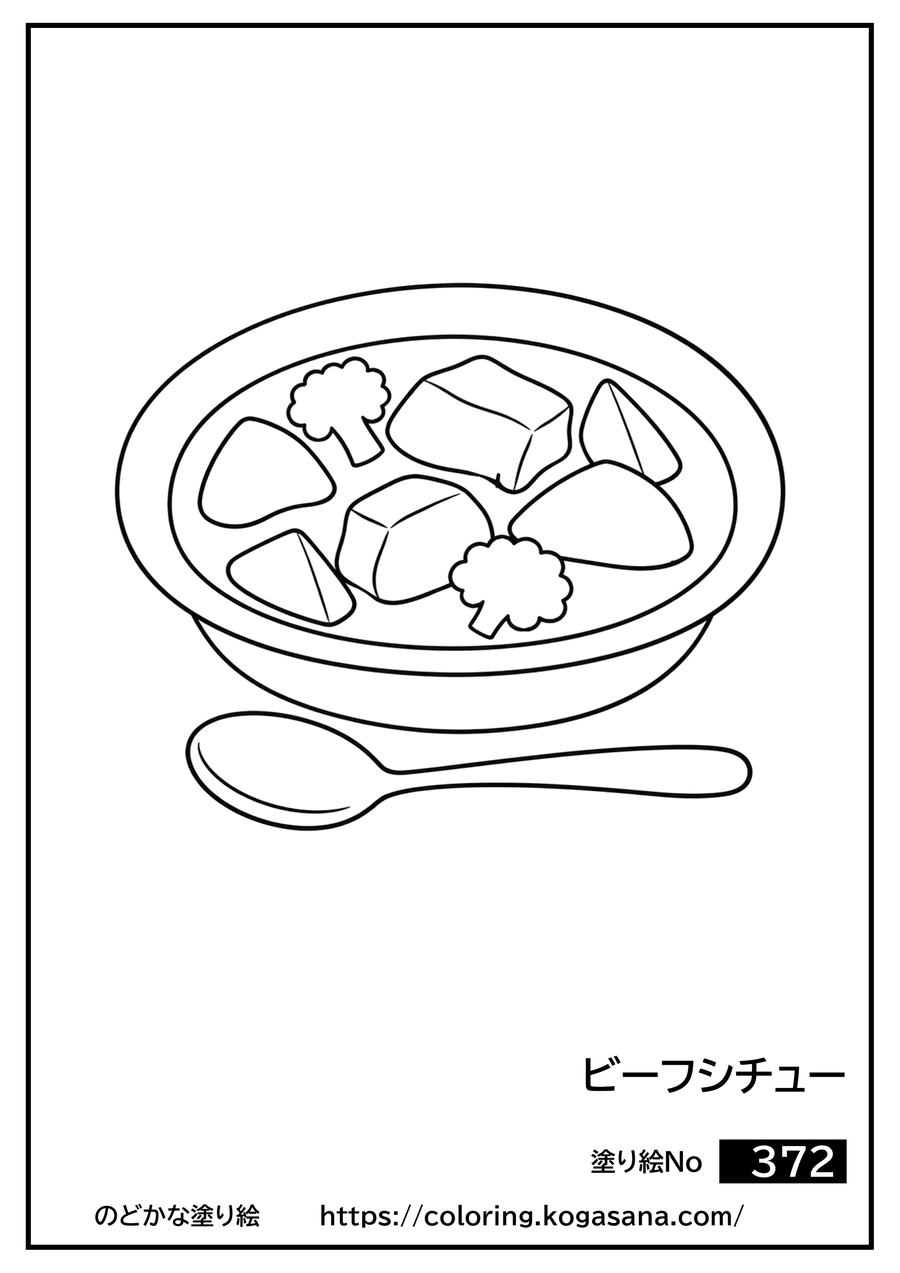 ビーフシチューの塗り絵