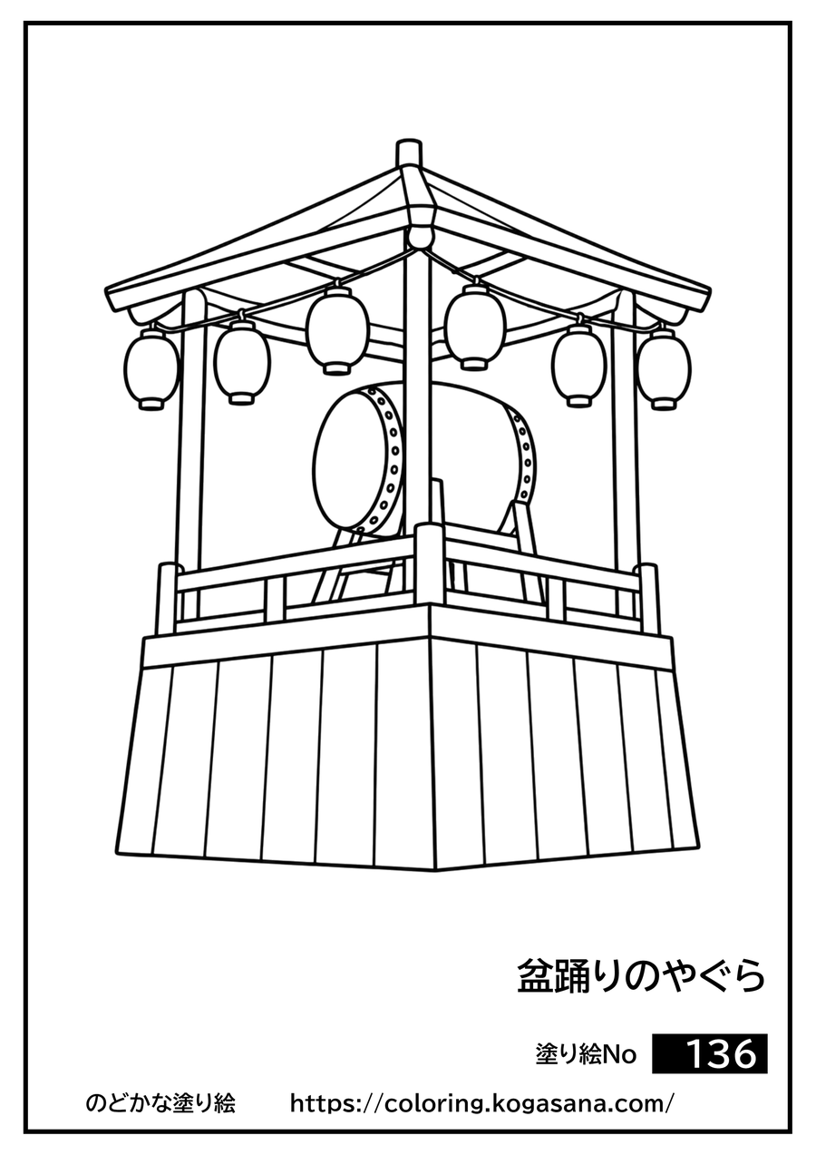 盆踊りのやぐらの塗り絵