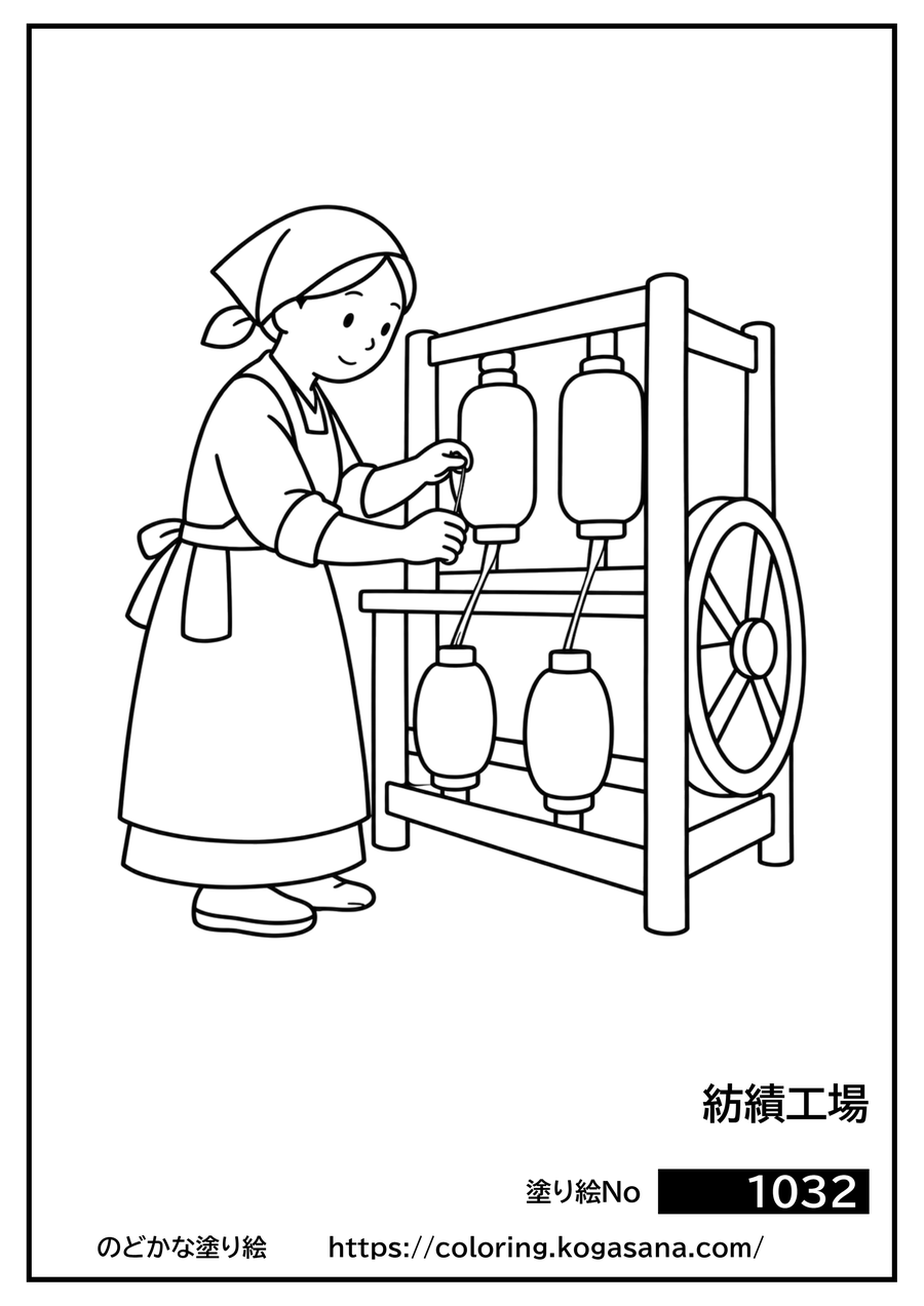紡績工場の塗り絵
