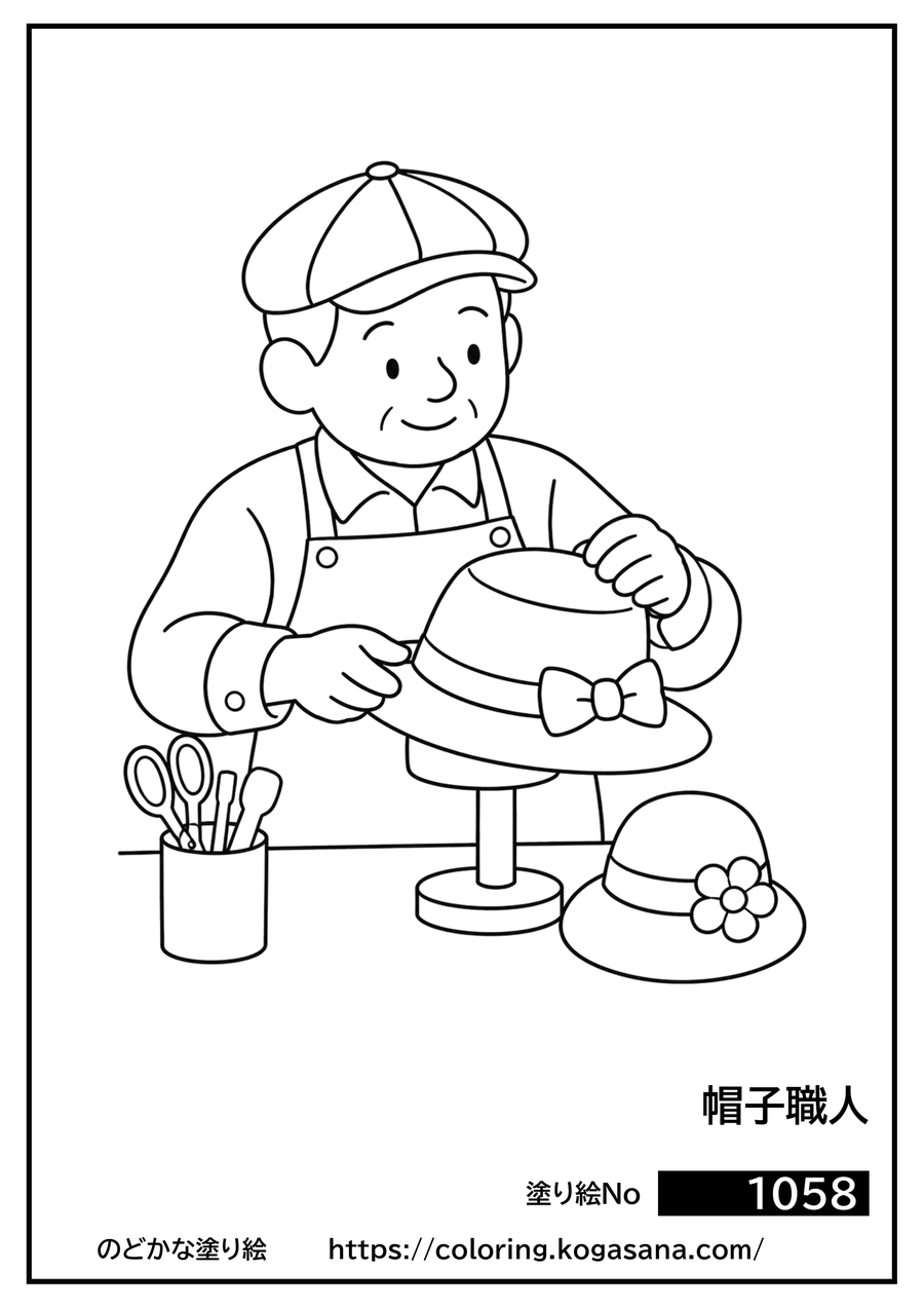 帽子職人の塗り絵