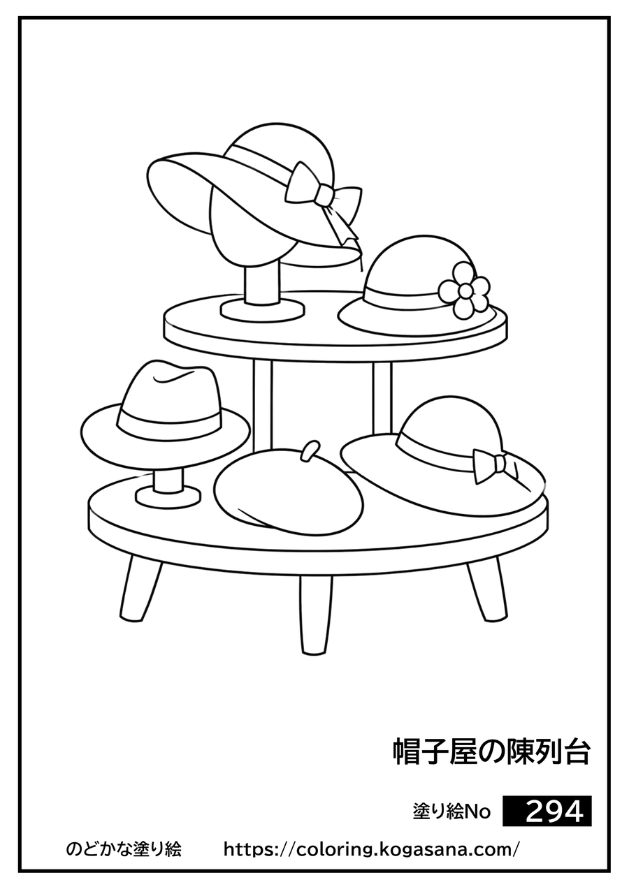 帽子屋の陳列台の塗り絵