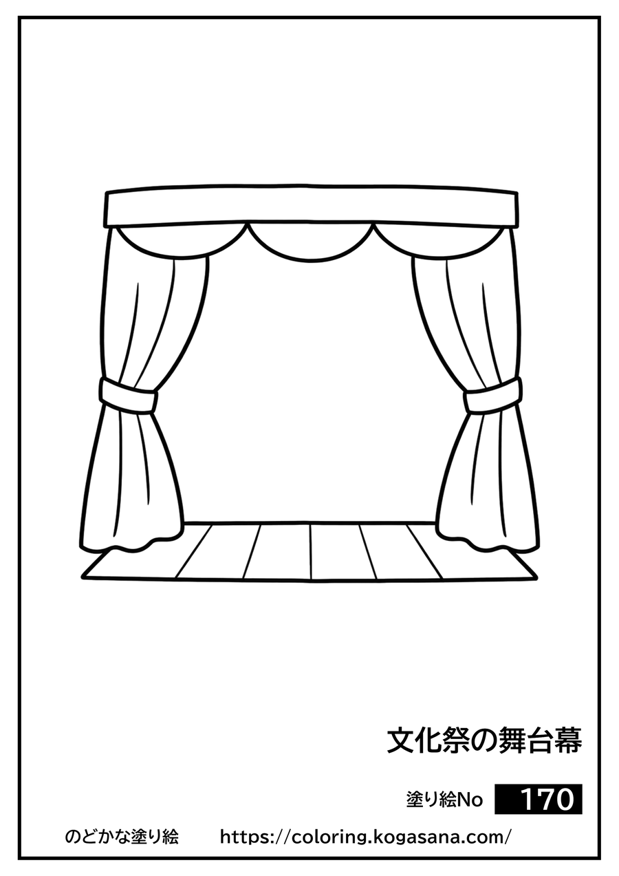 文化祭の舞台幕の塗り絵
