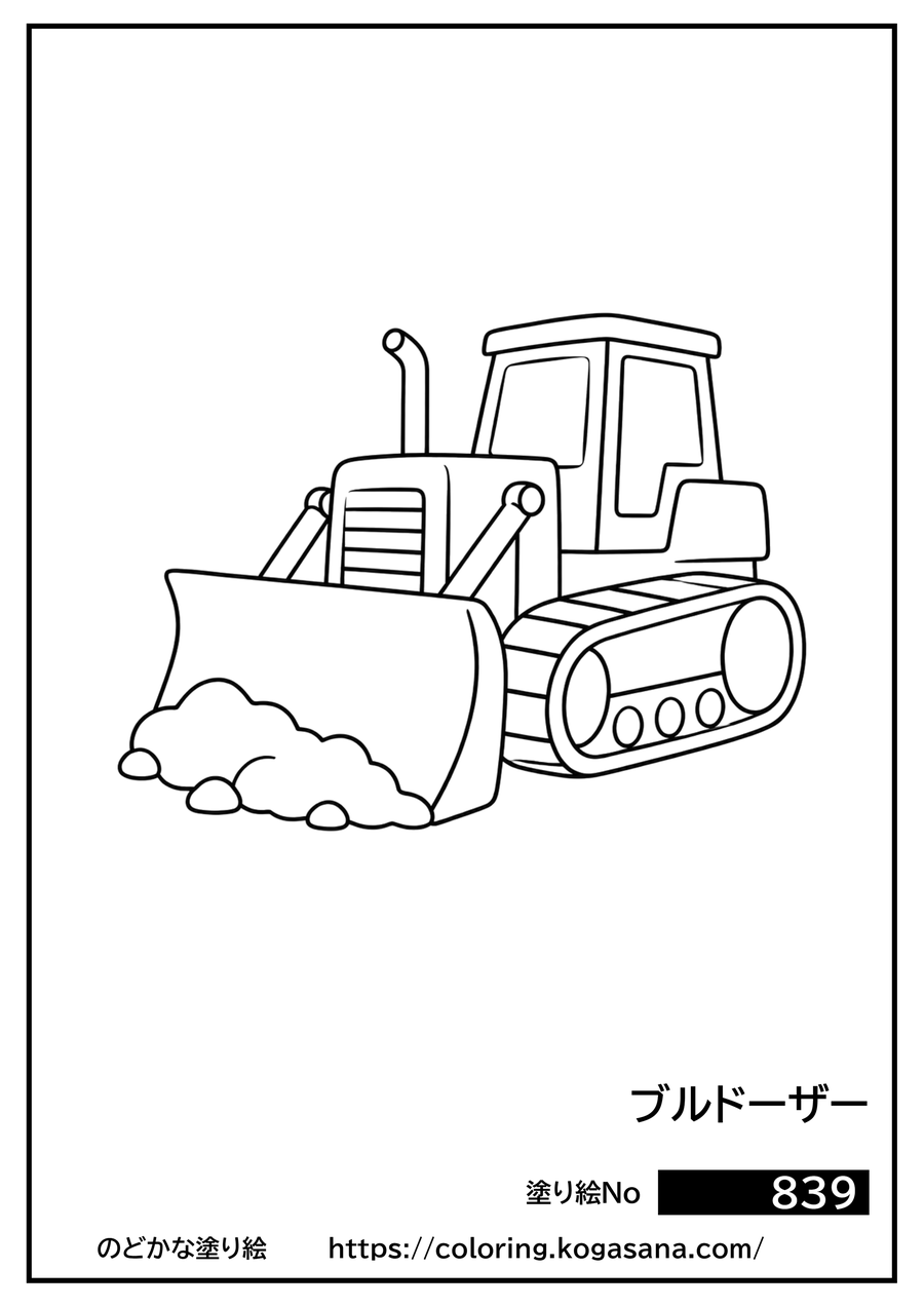 ブルドーザーの塗り絵