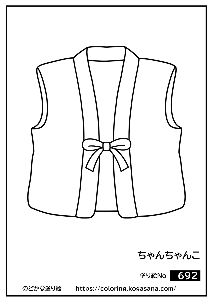 ちゃんちゃんこの塗り絵