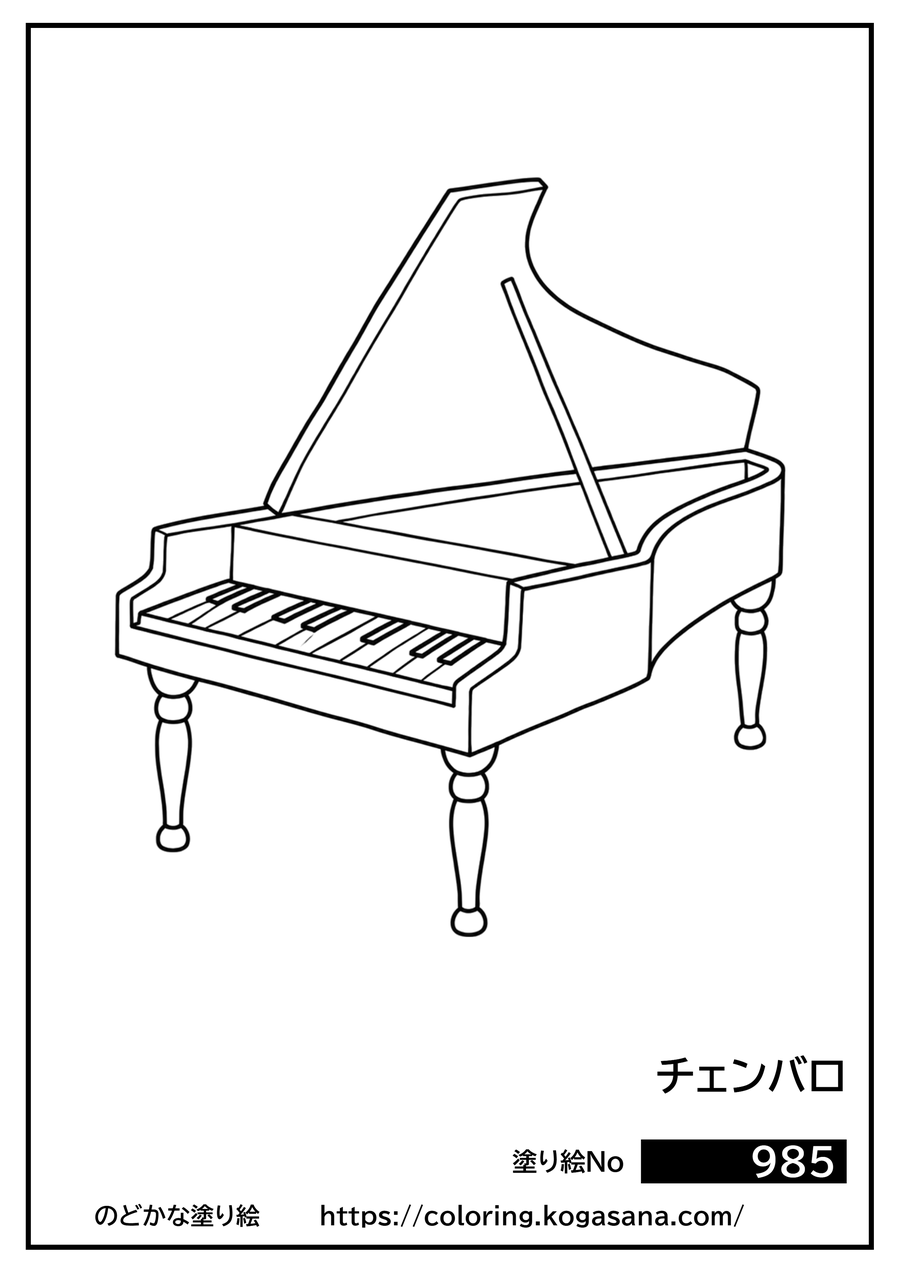 チェンバロの塗り絵