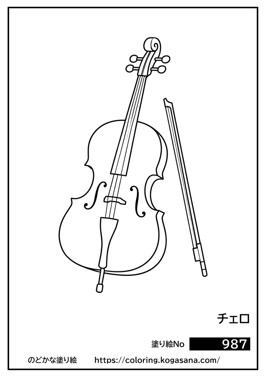 チェロの塗り絵