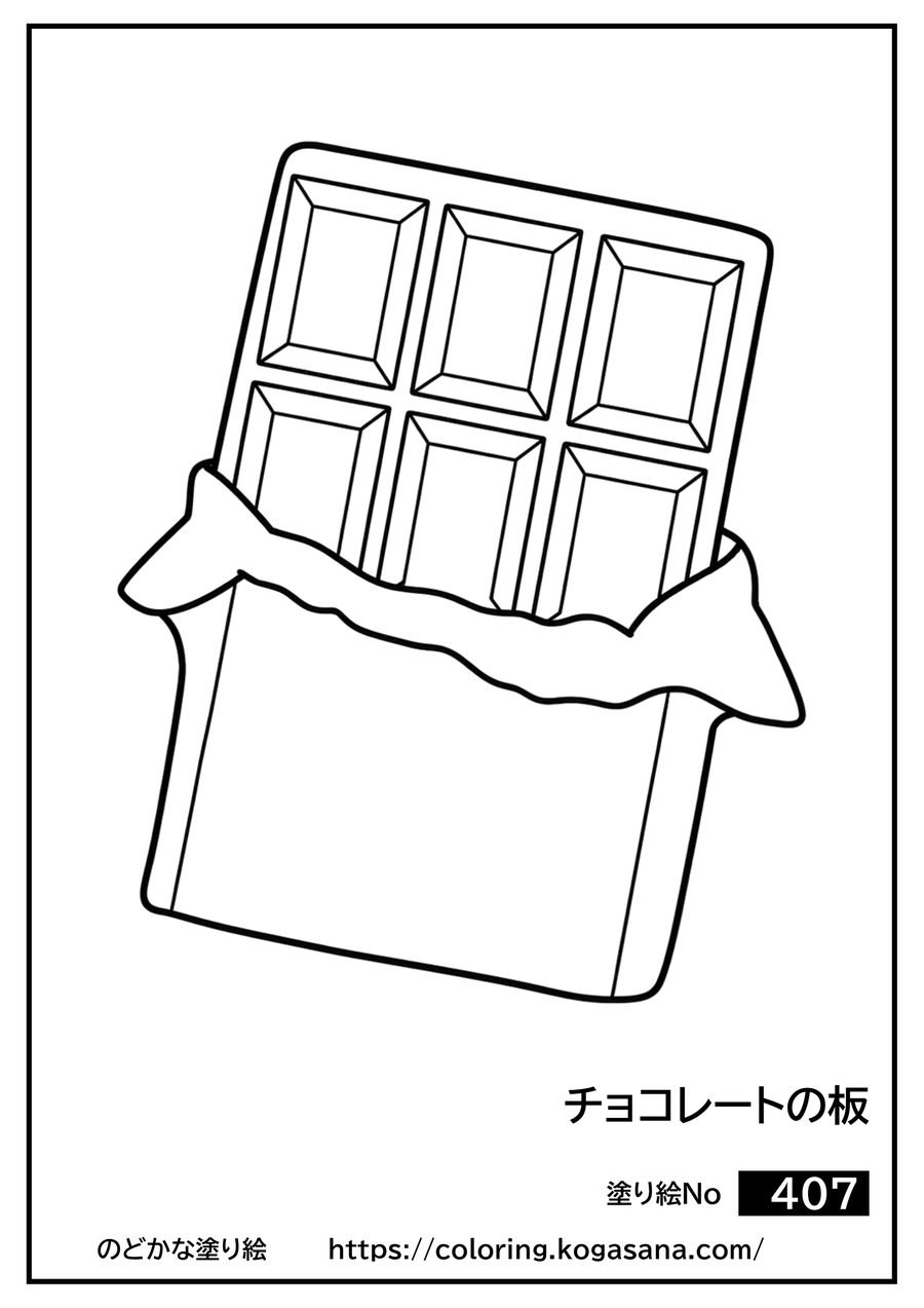 チョコレートの板の塗り絵