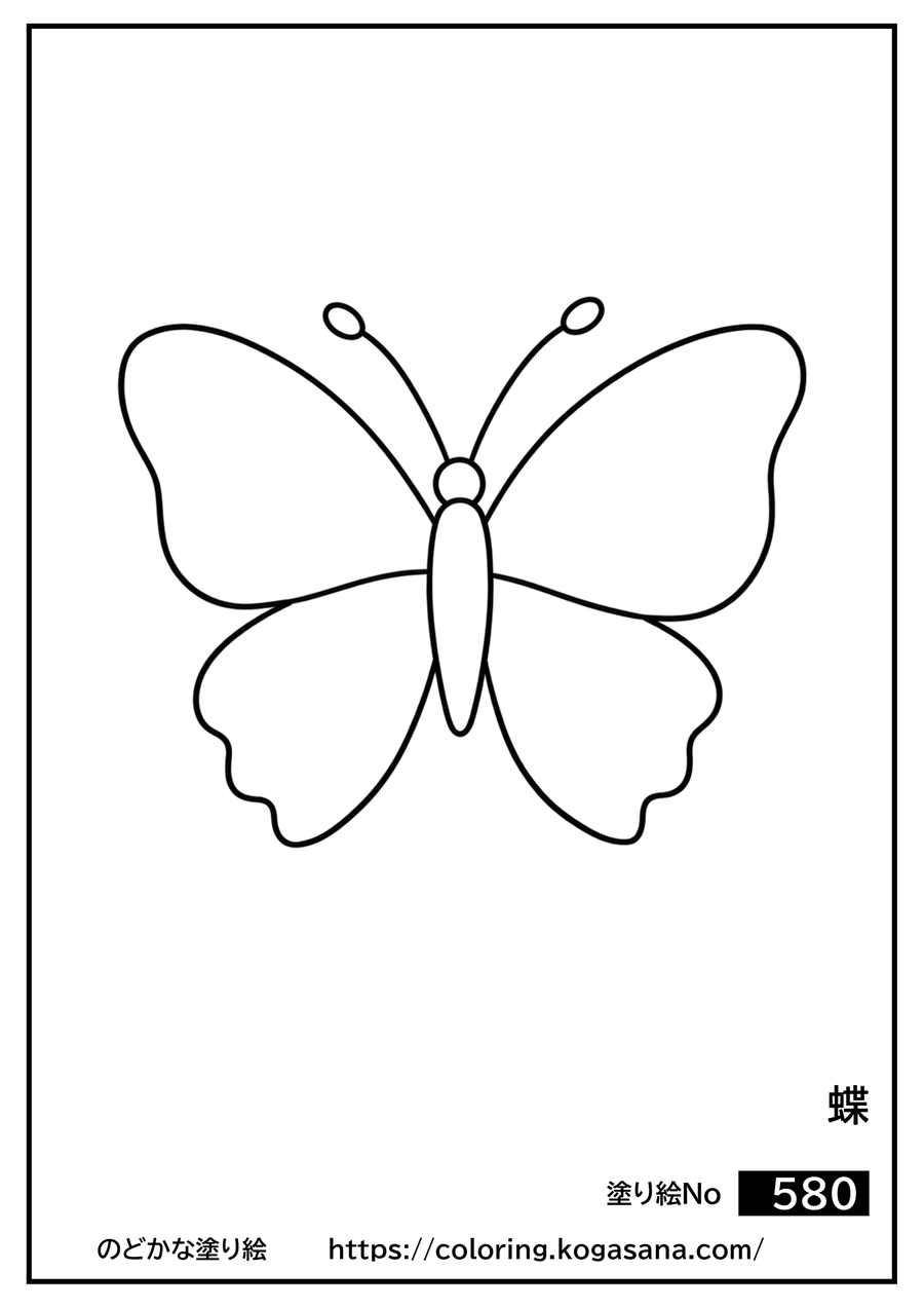 蝶の塗り絵