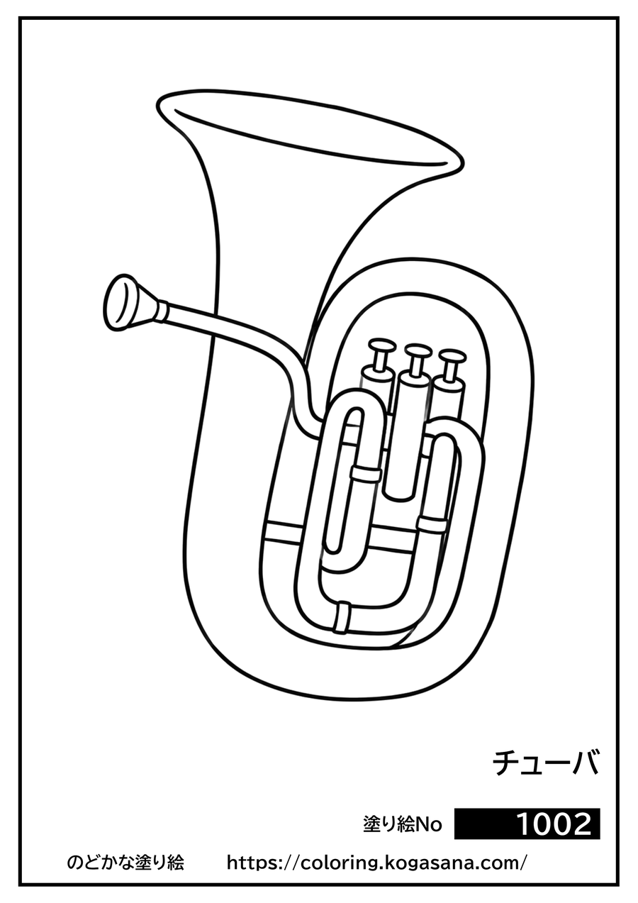 チューバの塗り絵
