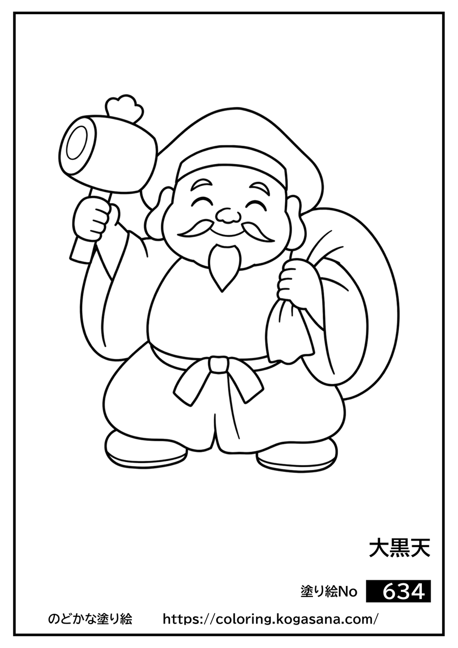 大黒天の塗り絵