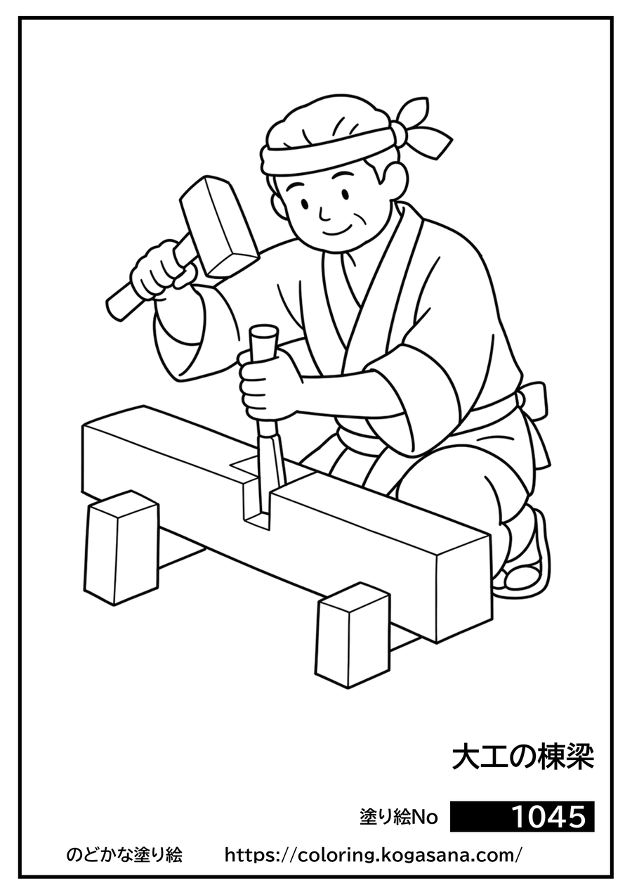 大工の棟梁の塗り絵