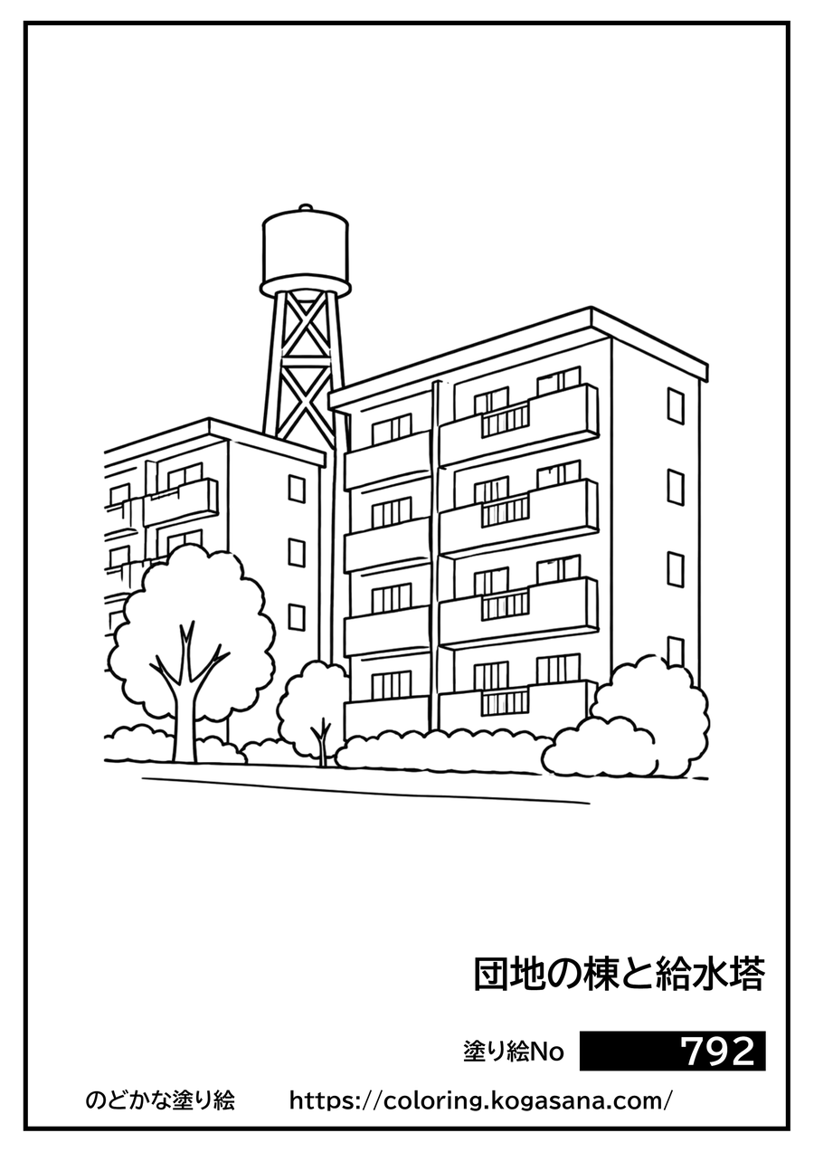 団地の棟と給水塔の塗り絵