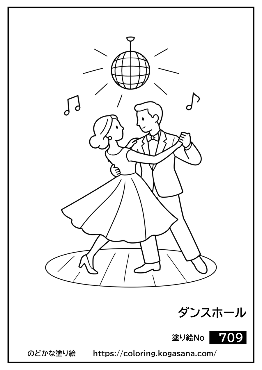 ダンスホールの塗り絵