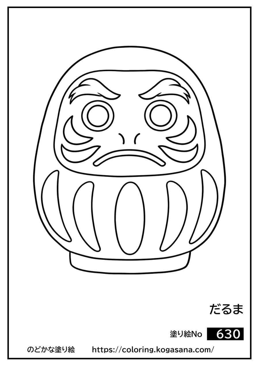 だるまの塗り絵