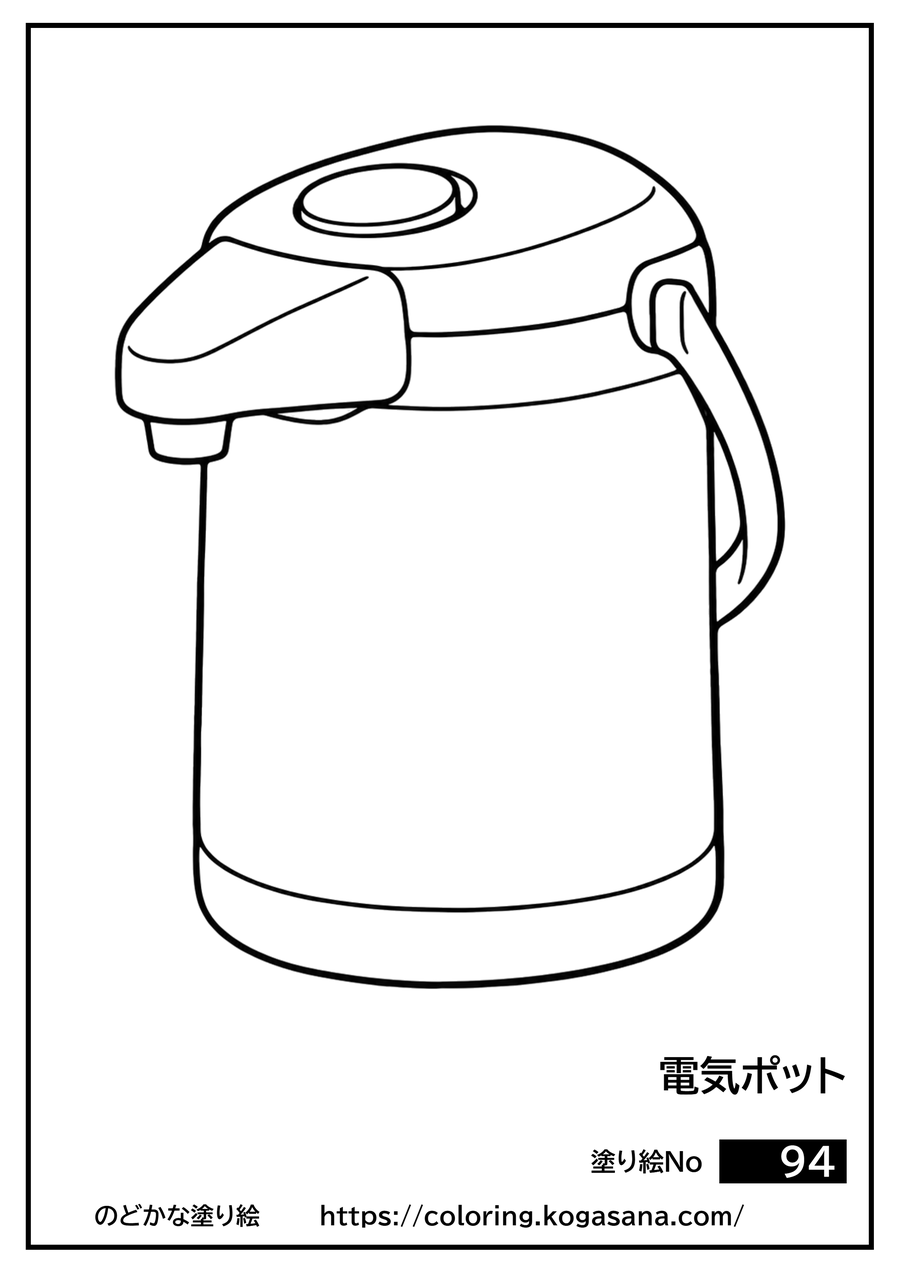 電気ポットの塗り絵