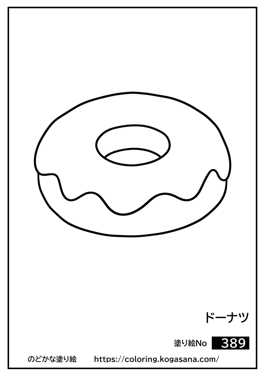 ドーナツの塗り絵