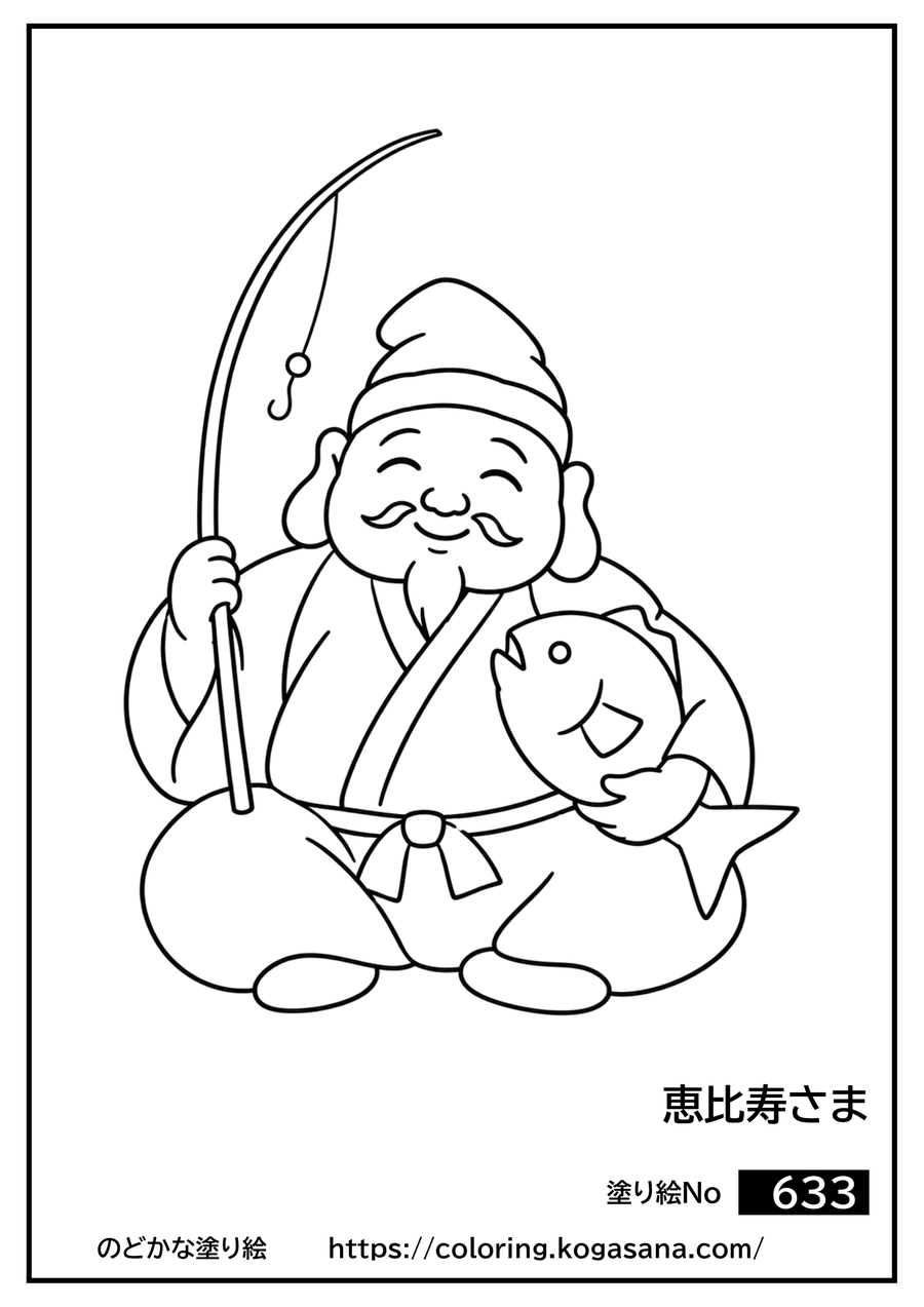 恵比寿さまの塗り絵