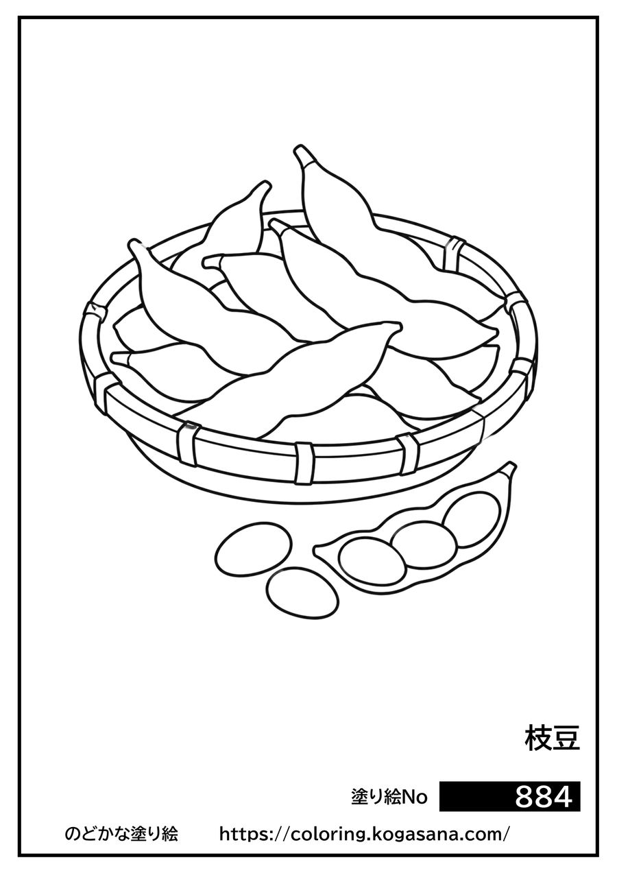 枝豆の塗り絵