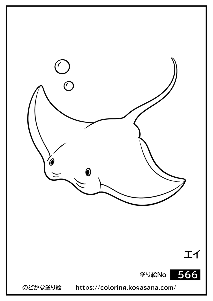 エイの塗り絵