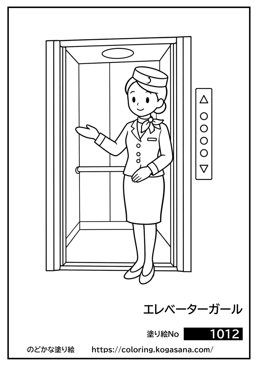エレベーターガールの塗り絵