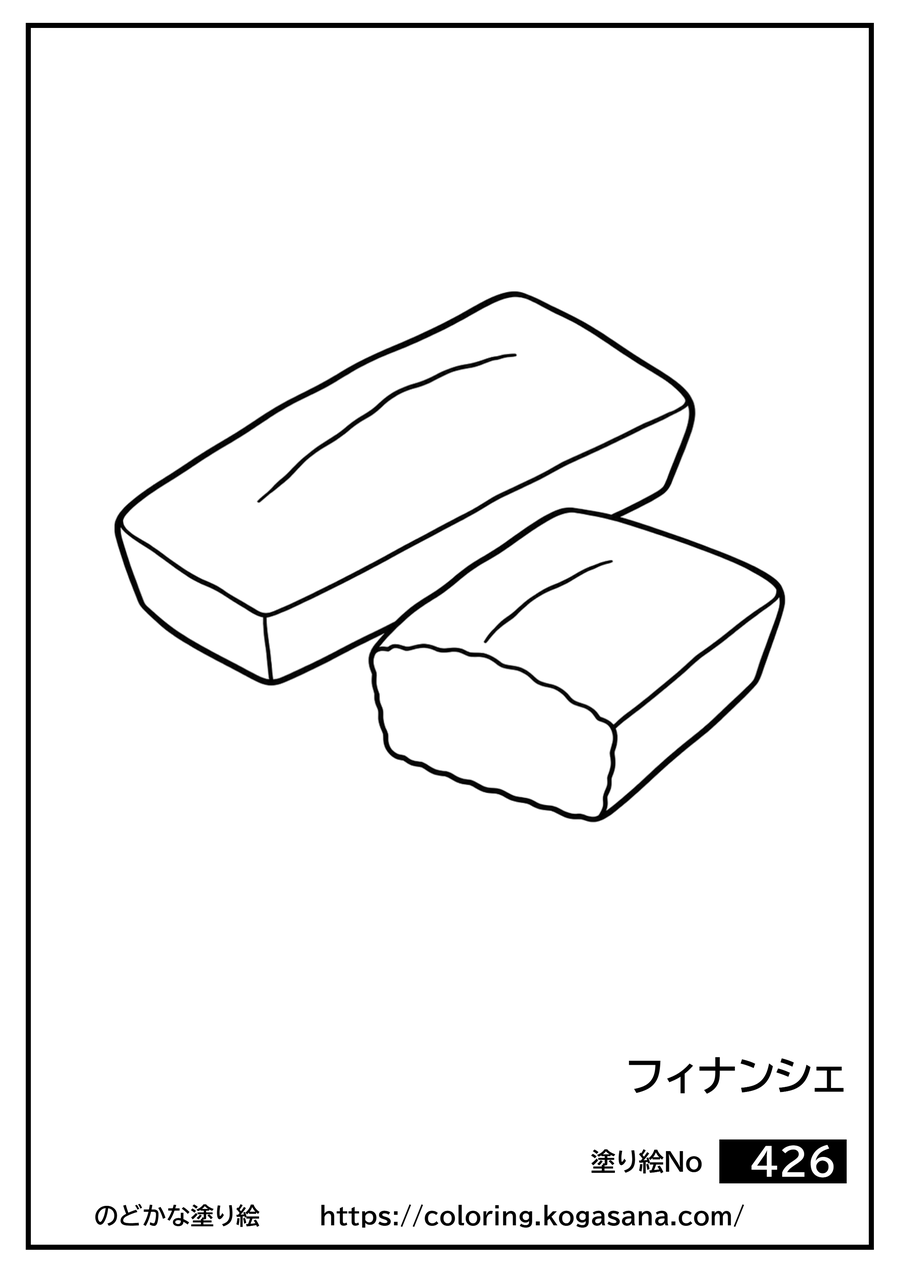 フィナンシェの塗り絵