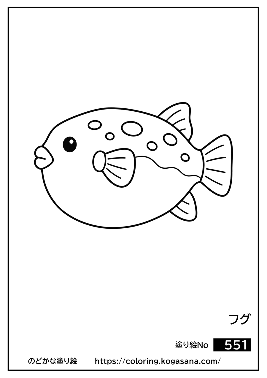フグの塗り絵