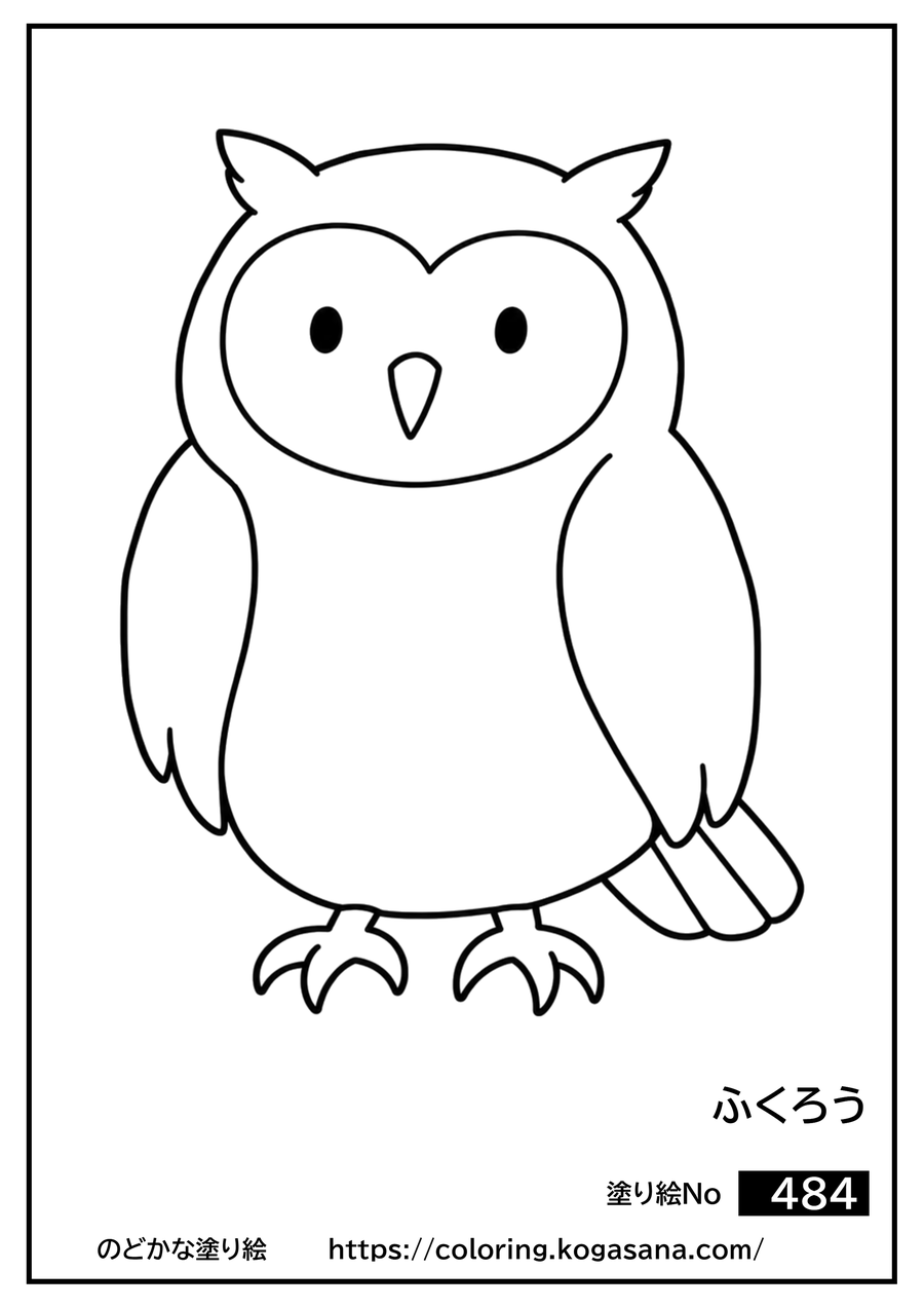 ふくろうの塗り絵