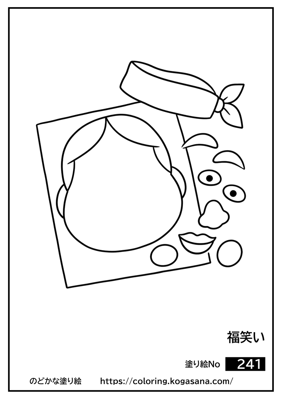 福笑いの塗り絵