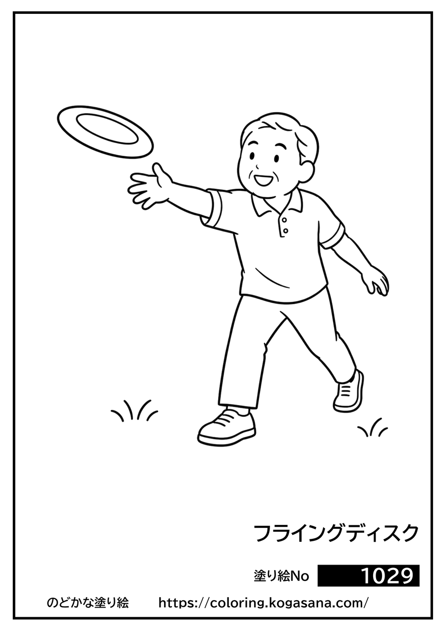 フライングディスクの塗り絵
