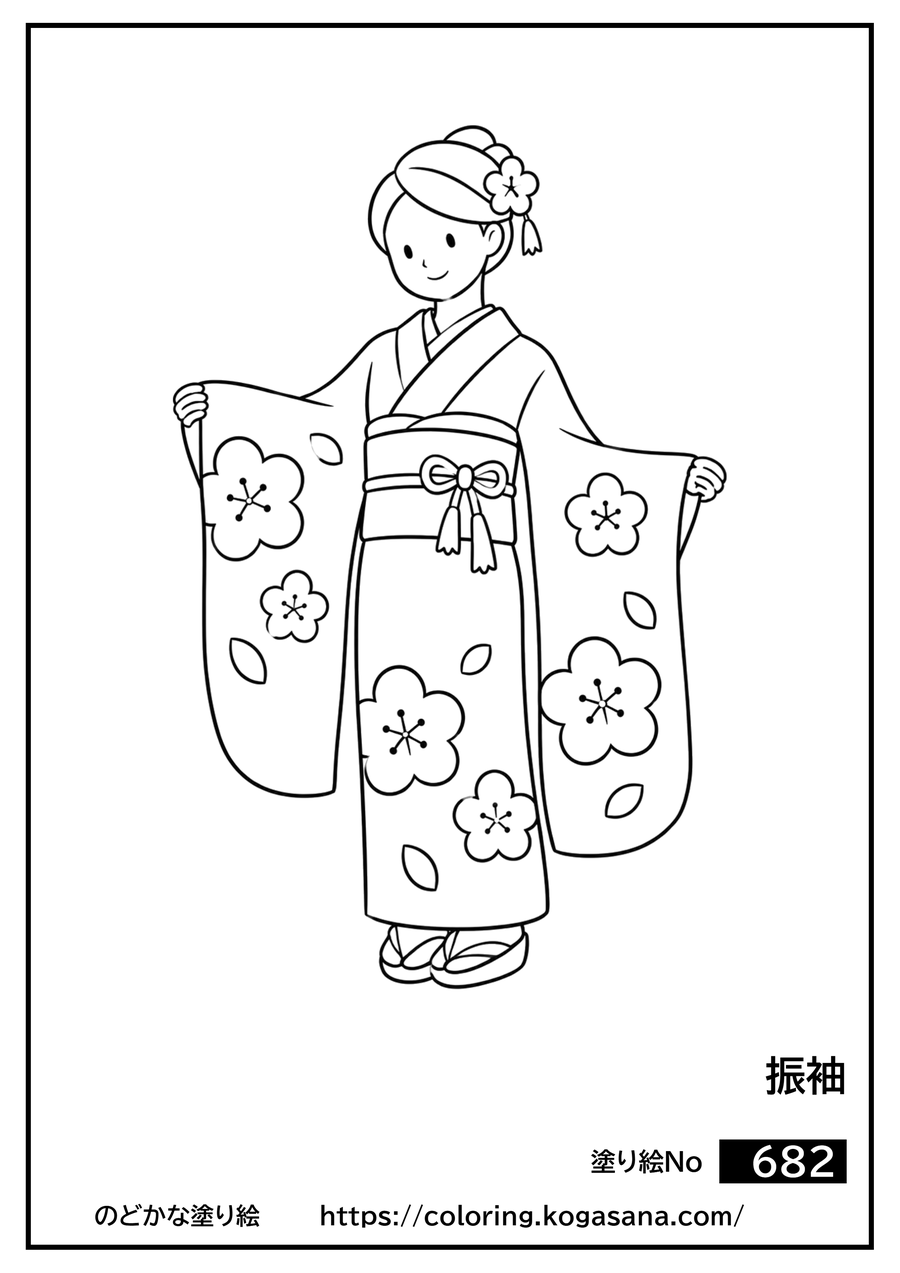 振袖の塗り絵