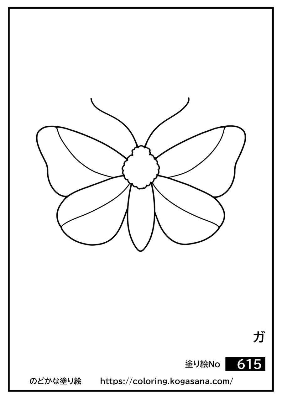 ガの塗り絵