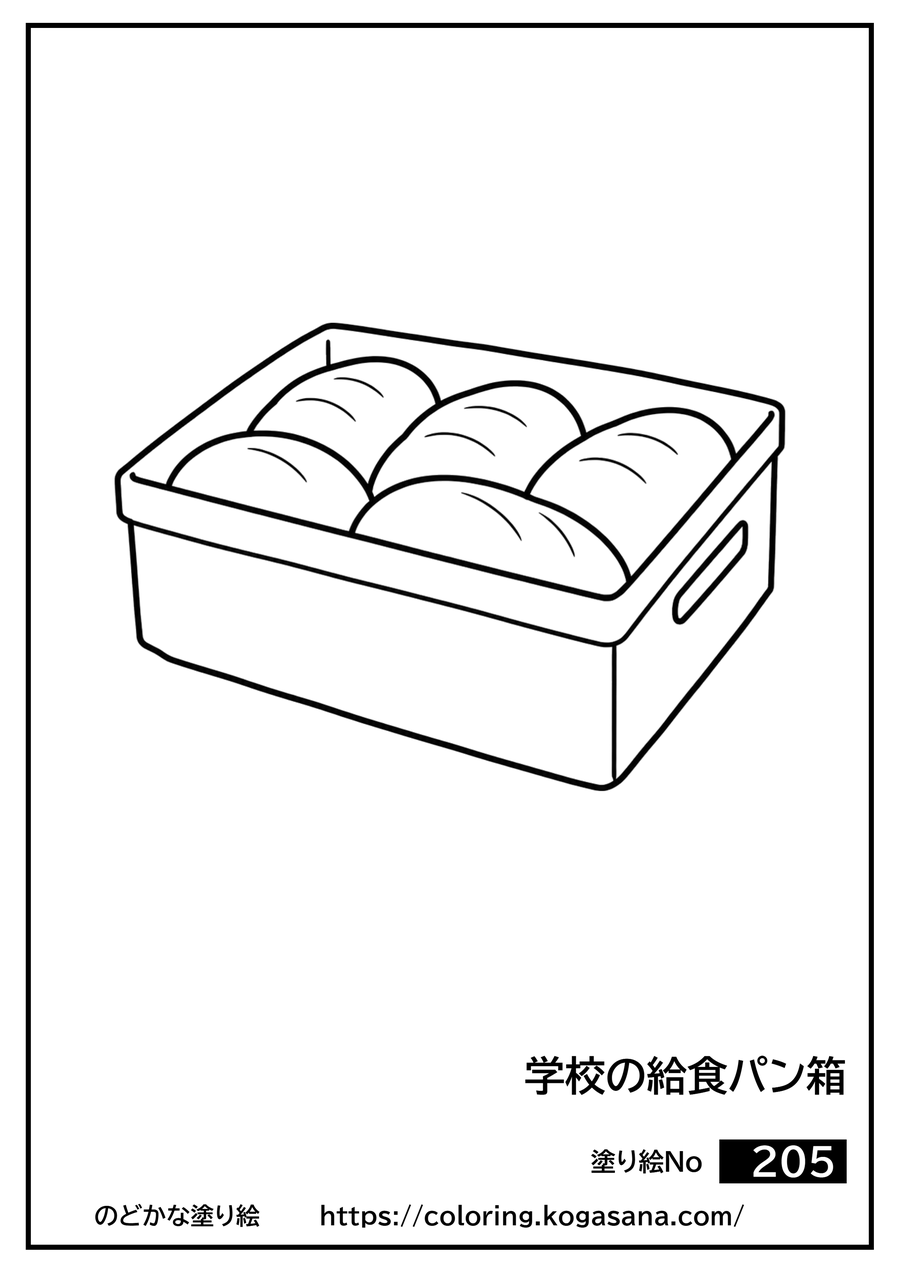 学校の給食パン箱の塗り絵