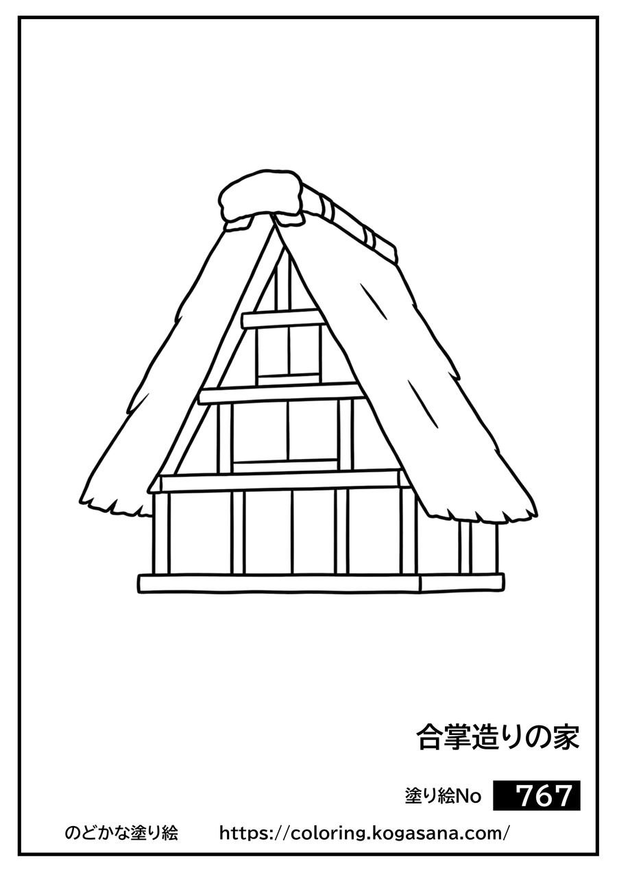 合掌造りの家の塗り絵