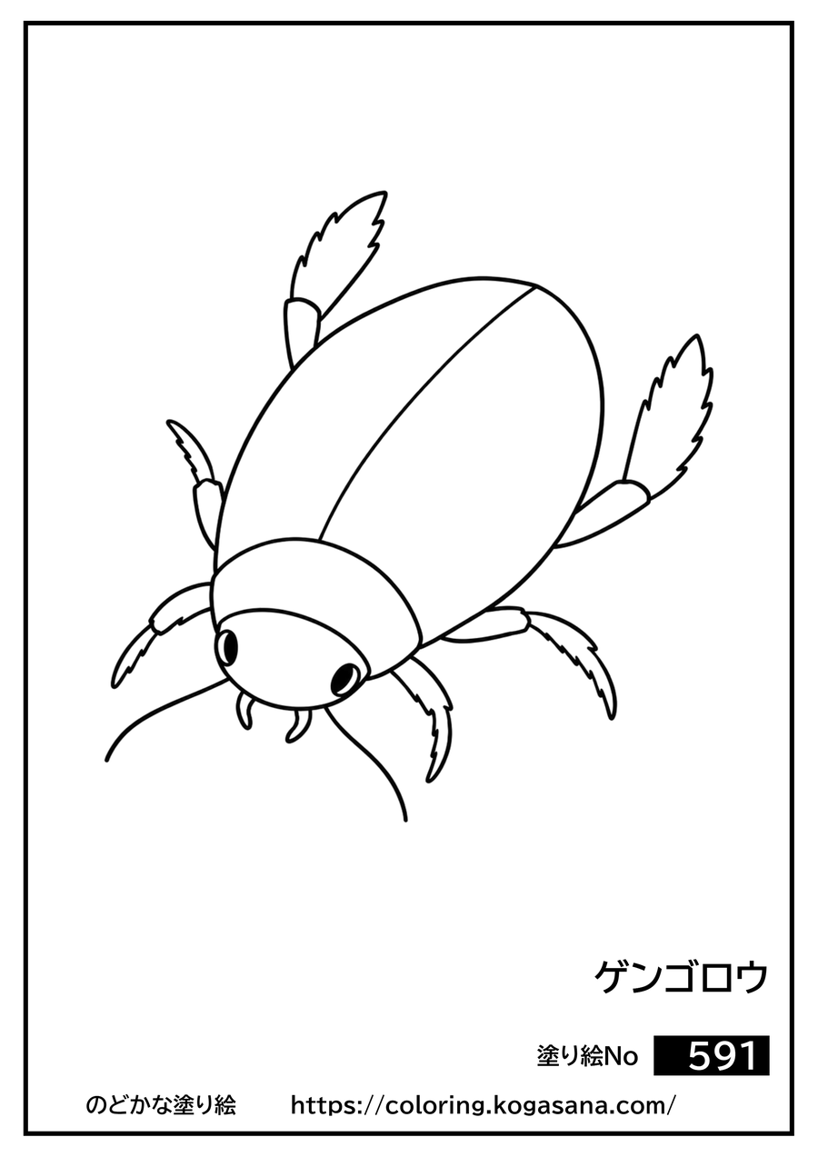 ゲンゴロウの塗り絵