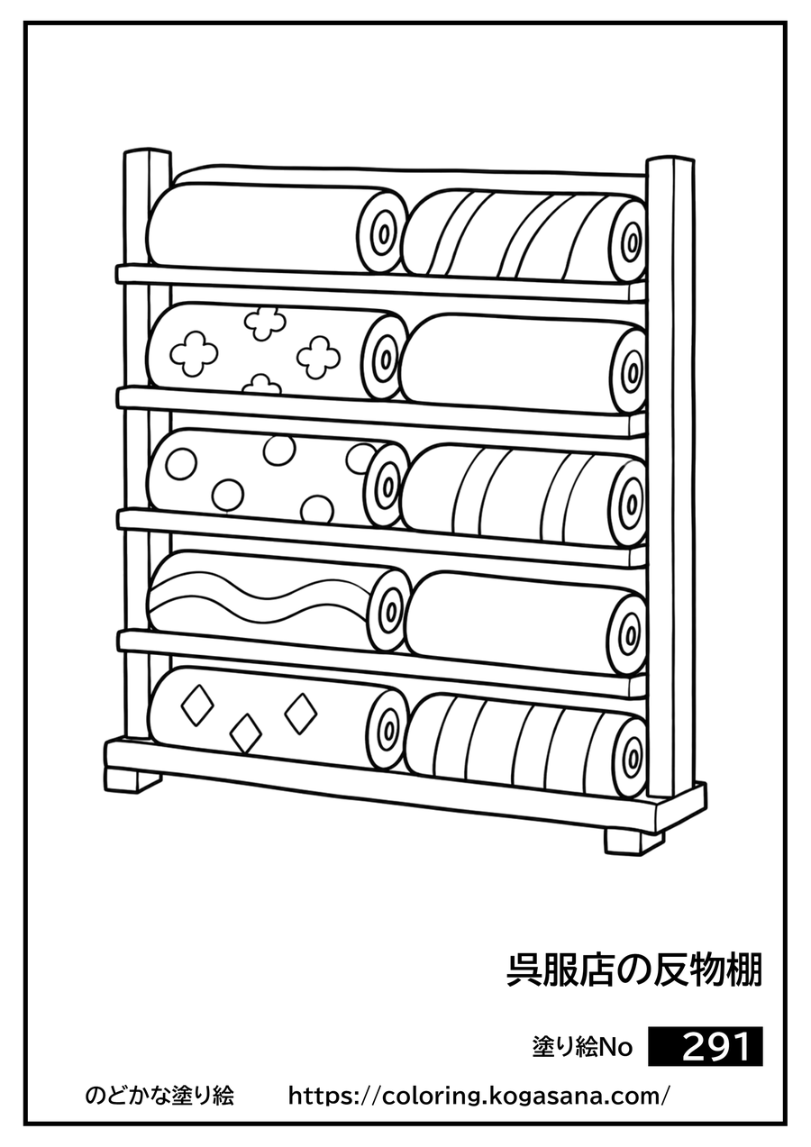 呉服店の反物棚の塗り絵