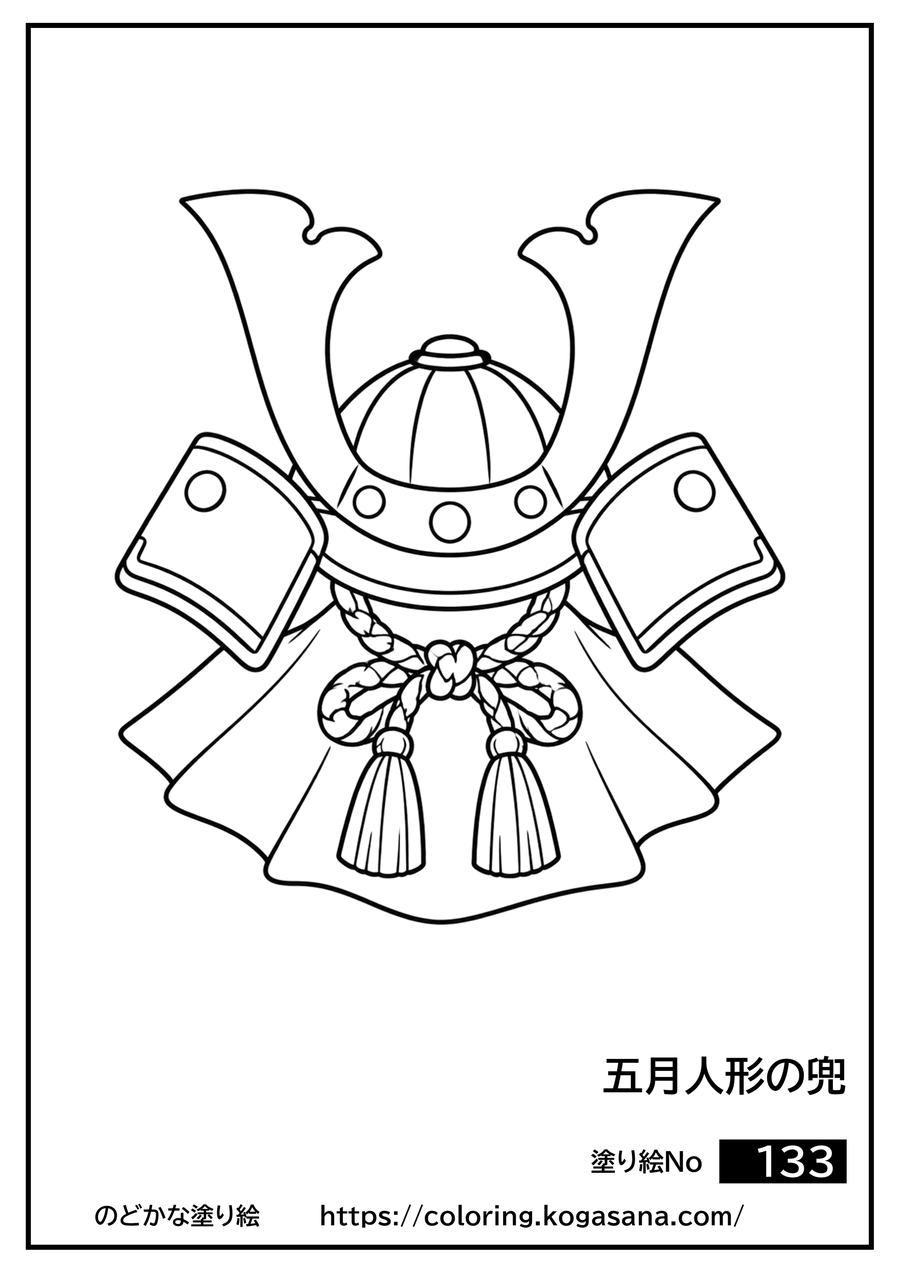 五月人形の兜の塗り絵