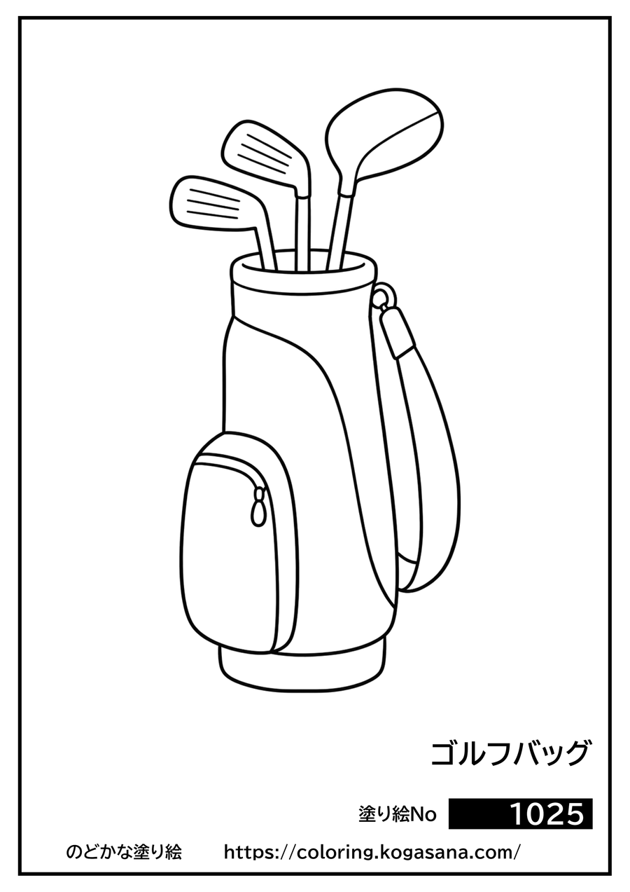 ゴルフバッグの塗り絵