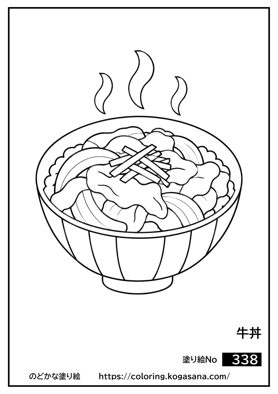 牛丼の塗り絵