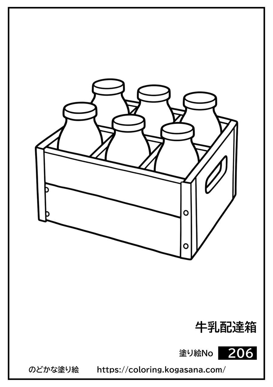 牛乳配達箱の塗り絵