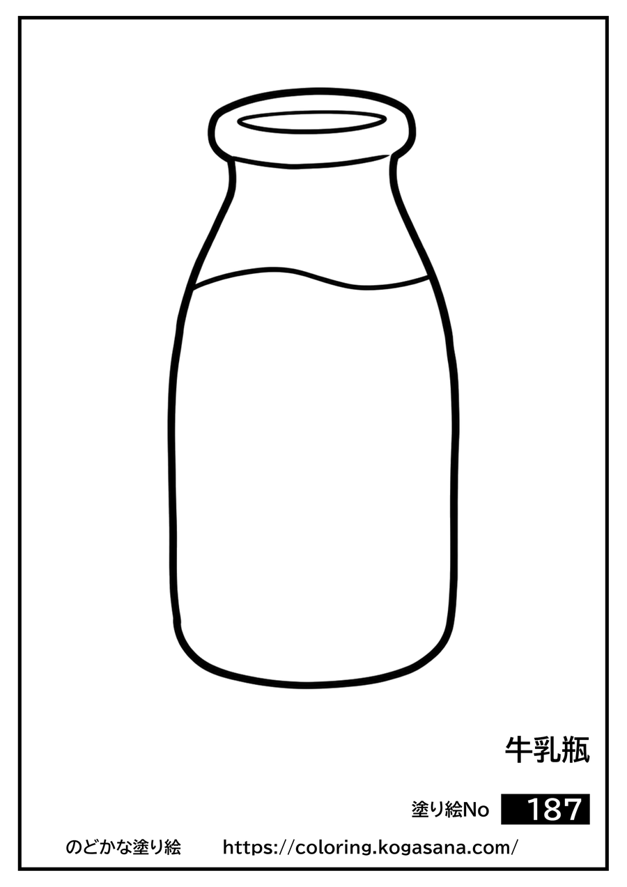 牛乳瓶の塗り絵